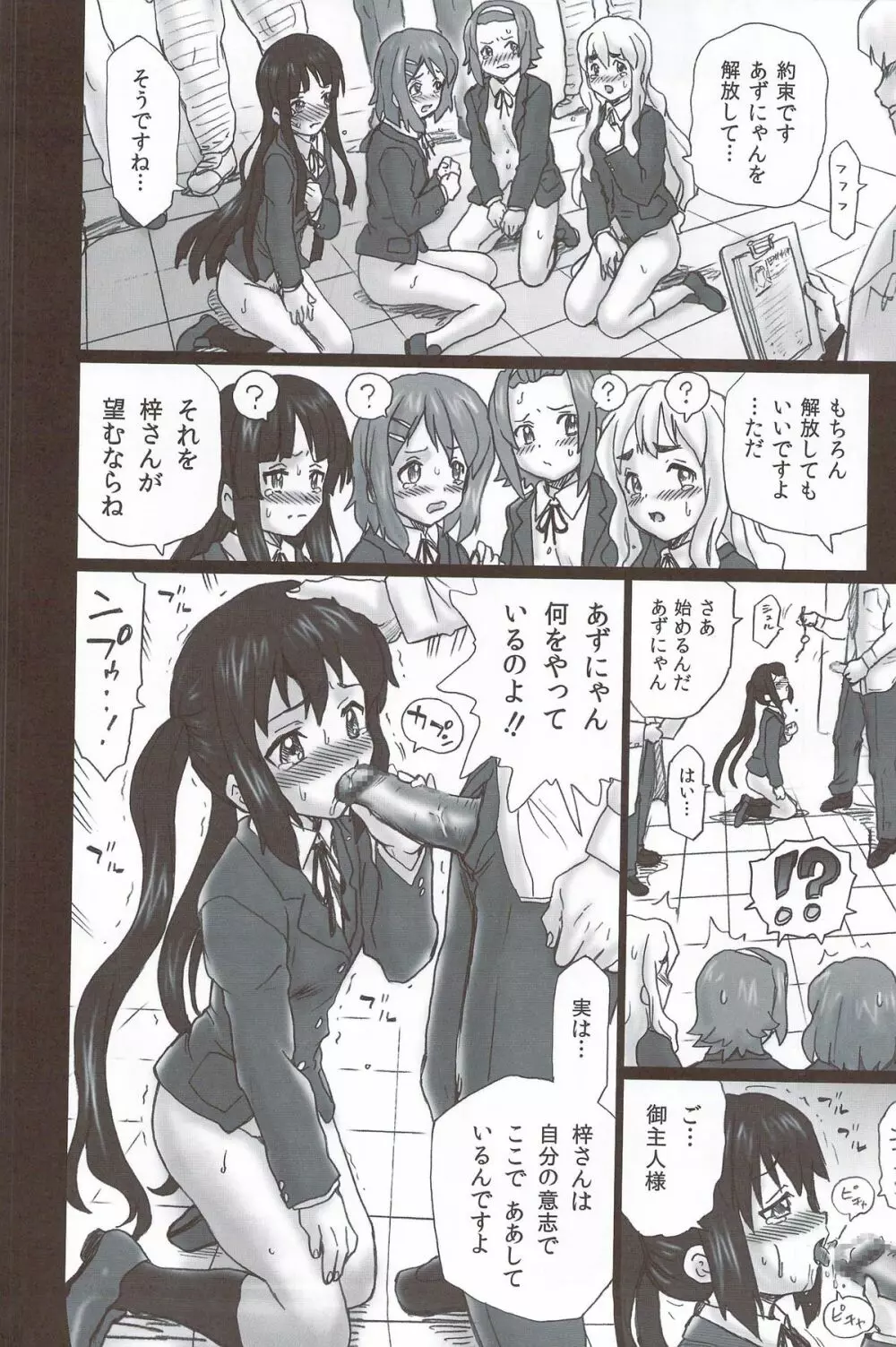 TAIL-MAN KEION! 5GIRLS BOOK BOOK 21ページ