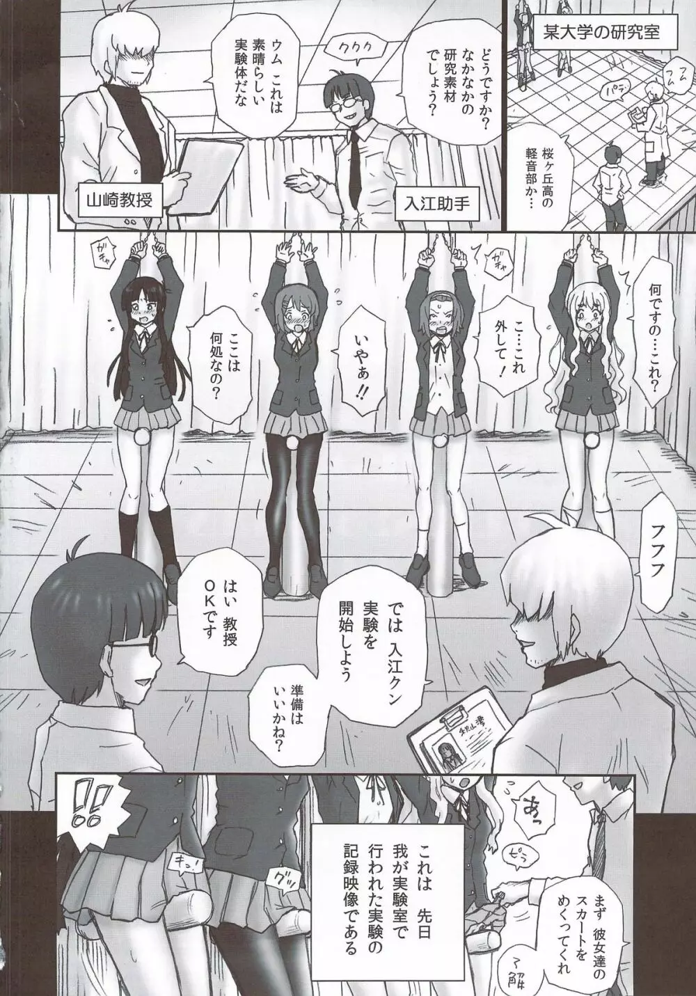 TAIL-MAN KEION! 5GIRLS BOOK BOOK 3ページ