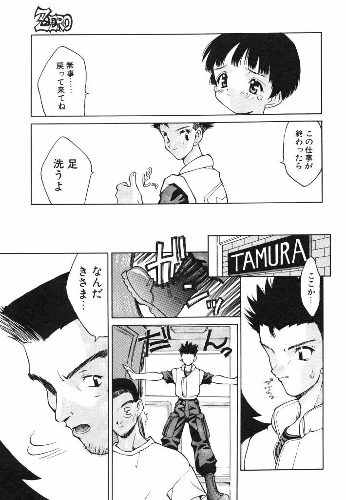 私立蘭陽学園野球部 133ページ