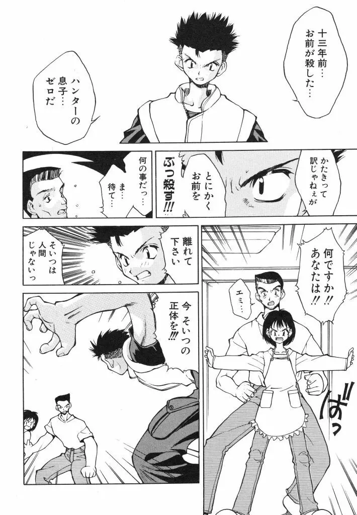 私立蘭陽学園野球部 134ページ