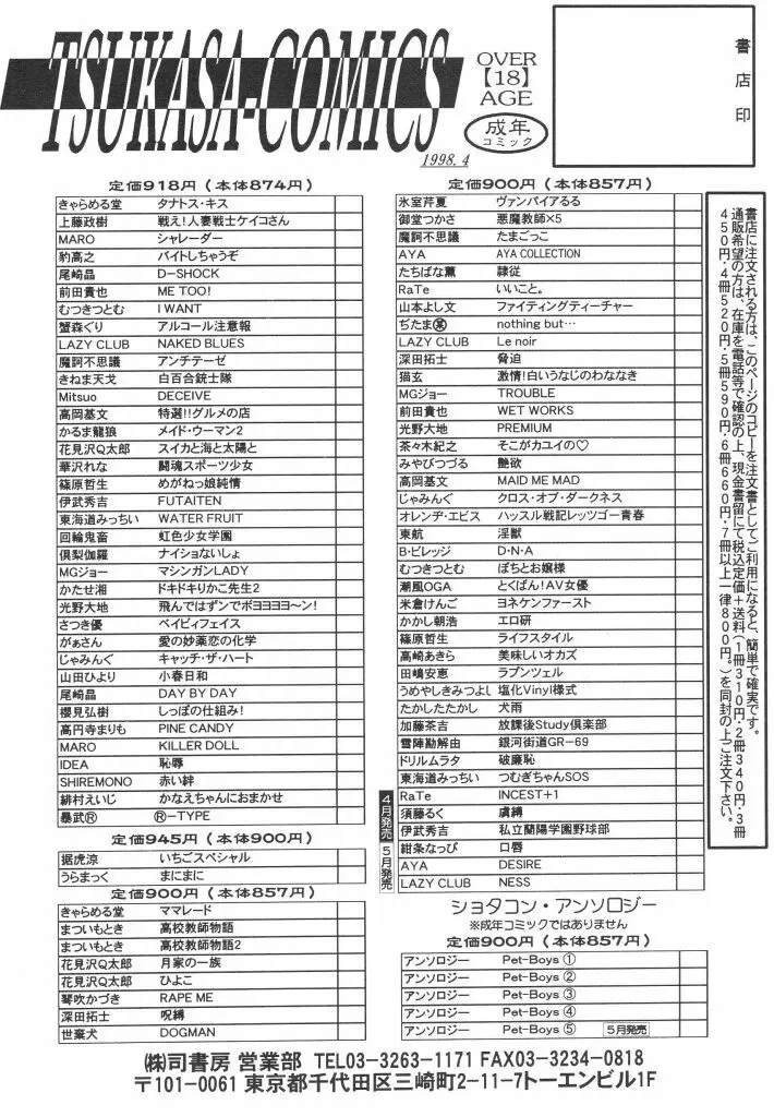 私立蘭陽学園野球部 176ページ