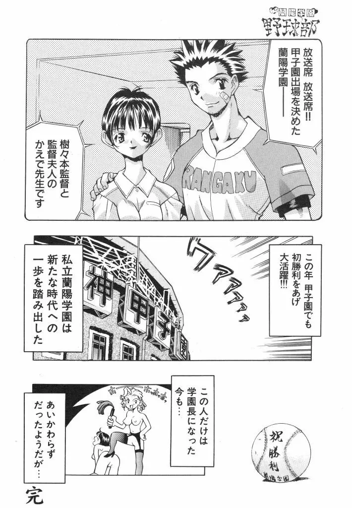 私立蘭陽学園野球部 88ページ