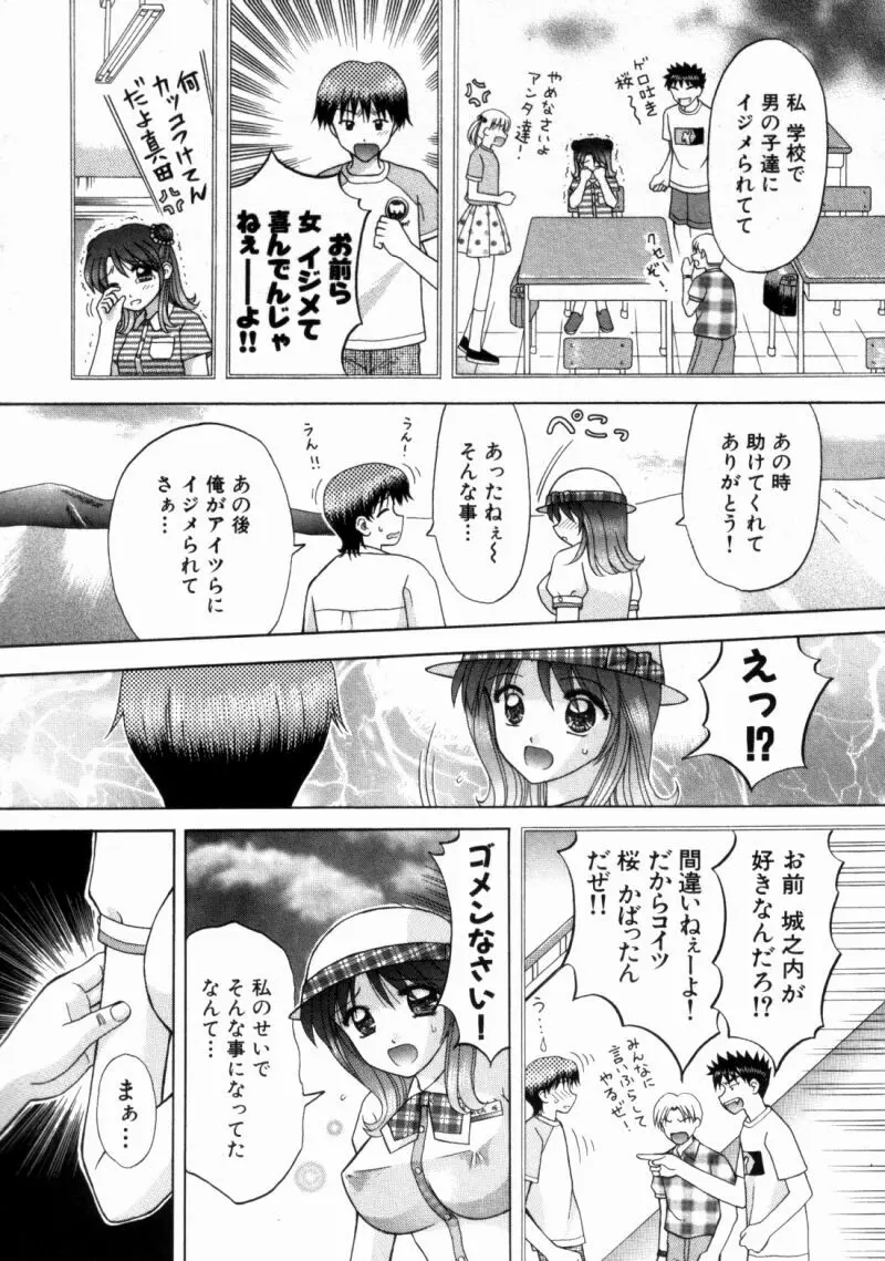 バスツアーへようこそ② 139ページ