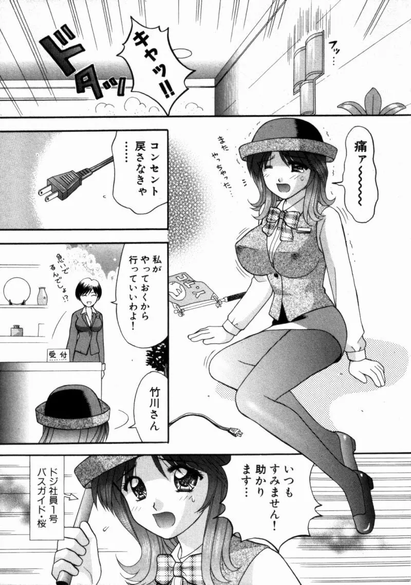 バスツアーへようこそ② 157ページ