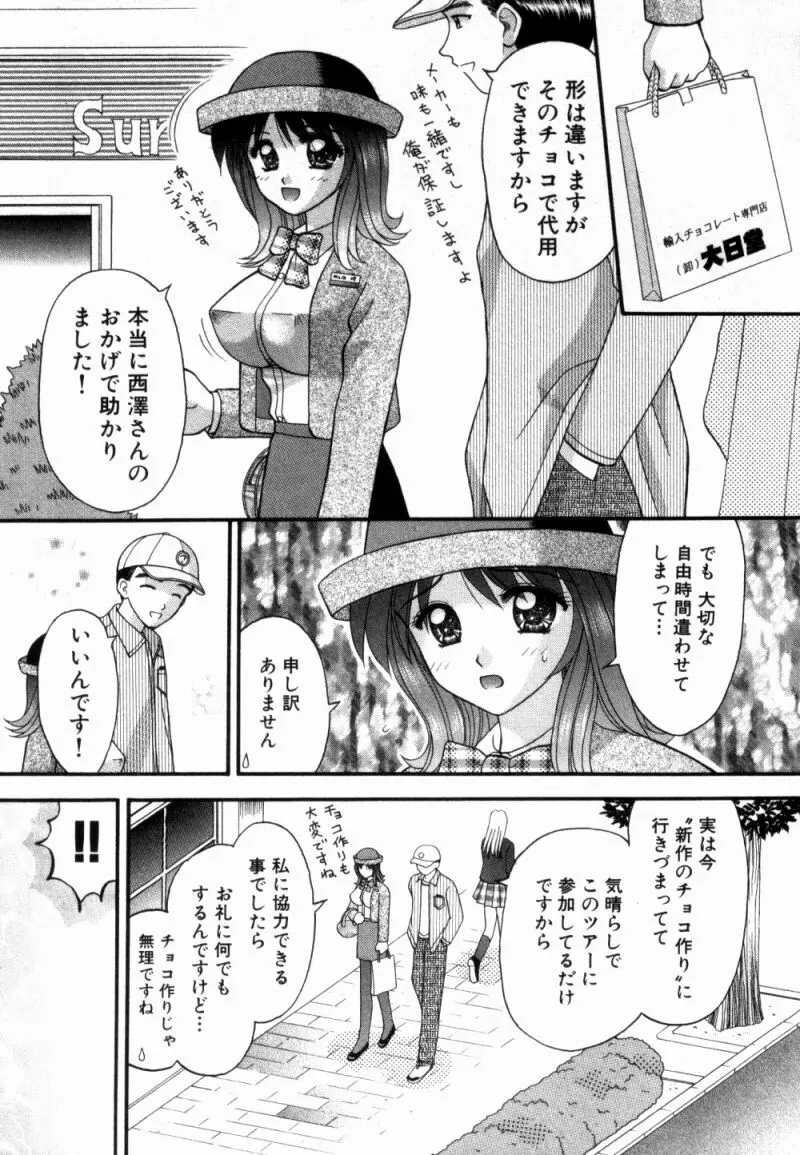 バスツアーへようこそ② 18ページ