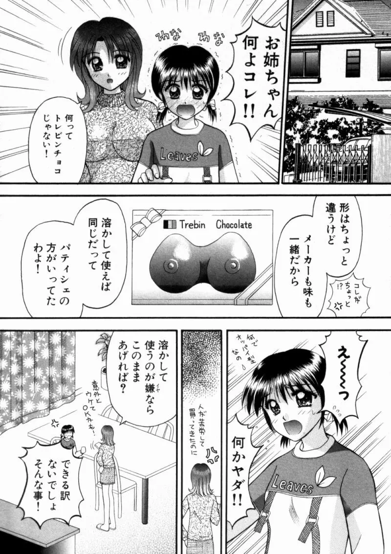 バスツアーへようこそ② 27ページ