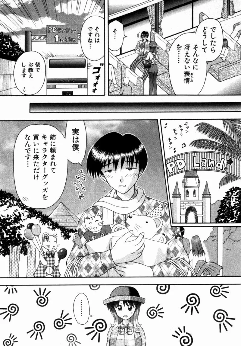 バスツアーへようこそ② 34ページ