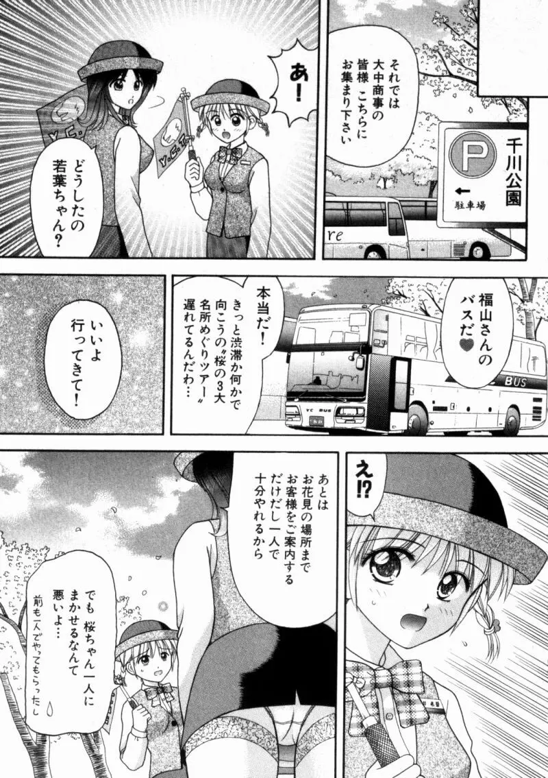 バスツアーへようこそ② 54ページ