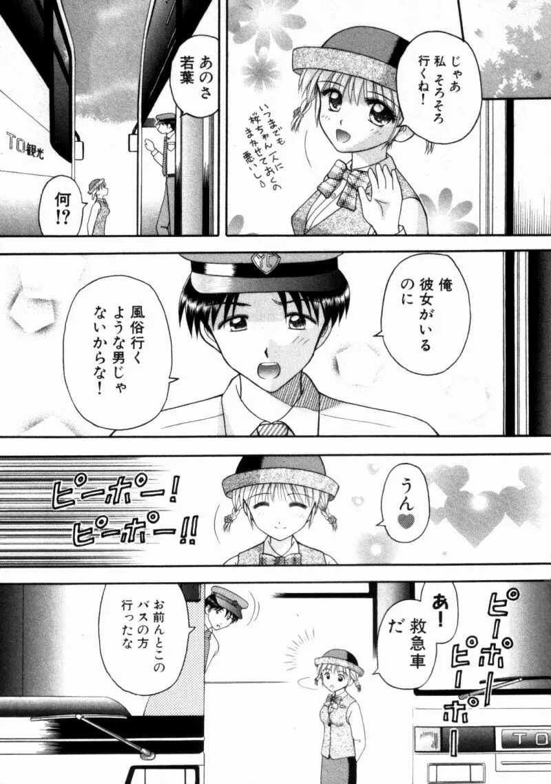 バスツアーへようこそ② 68ページ