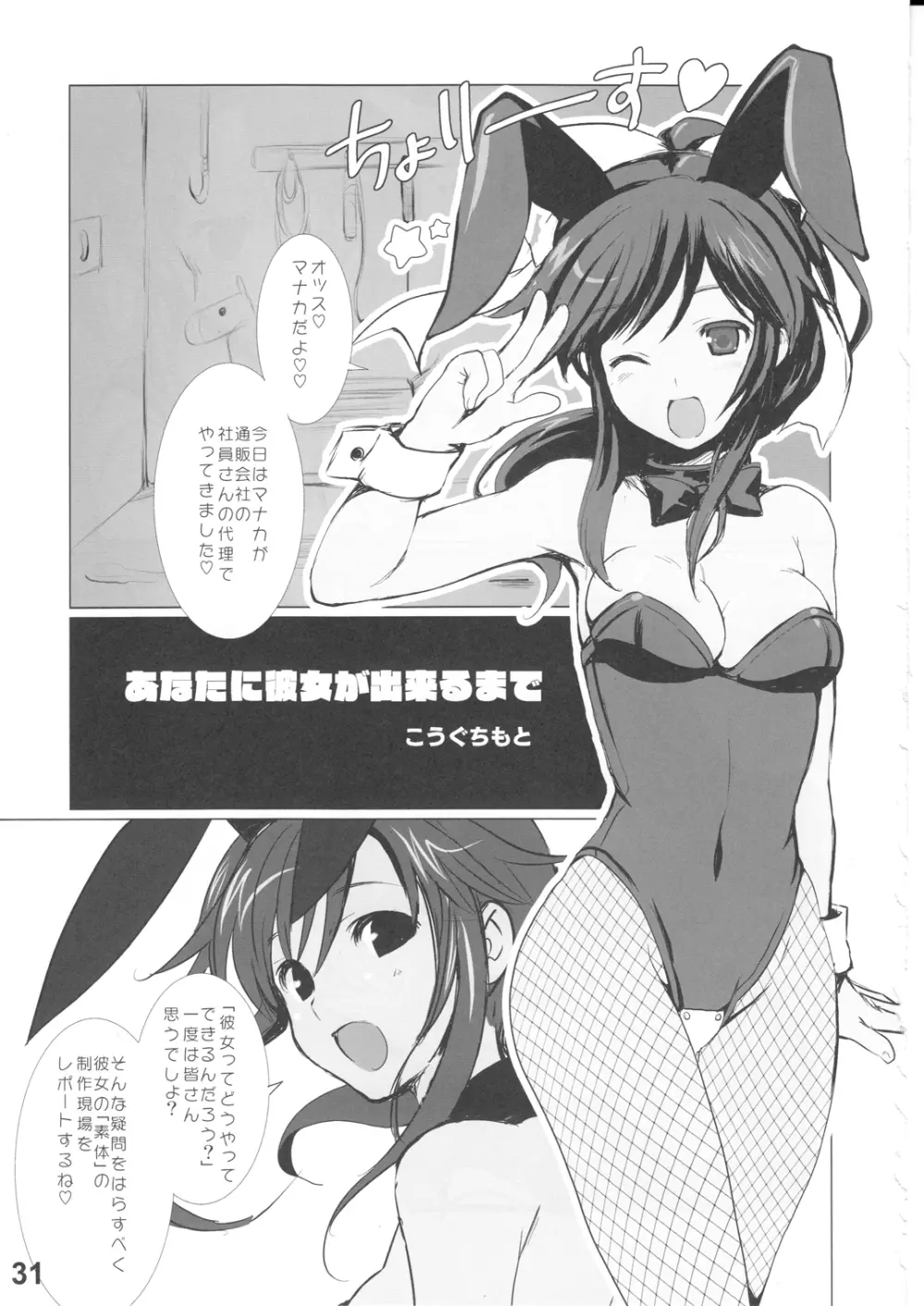 彼女通販カタログ 31ページ