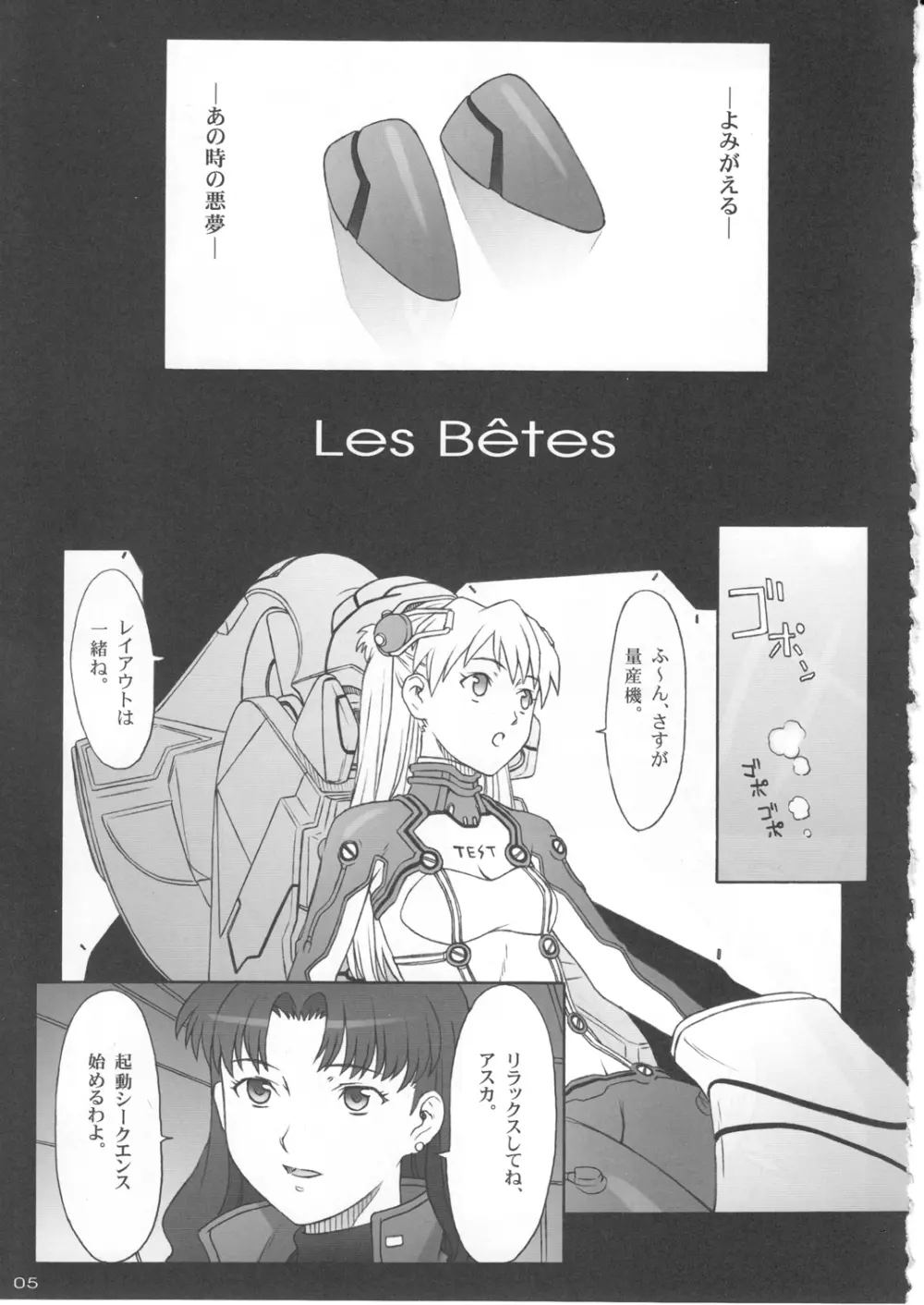 Les Betes 5ページ