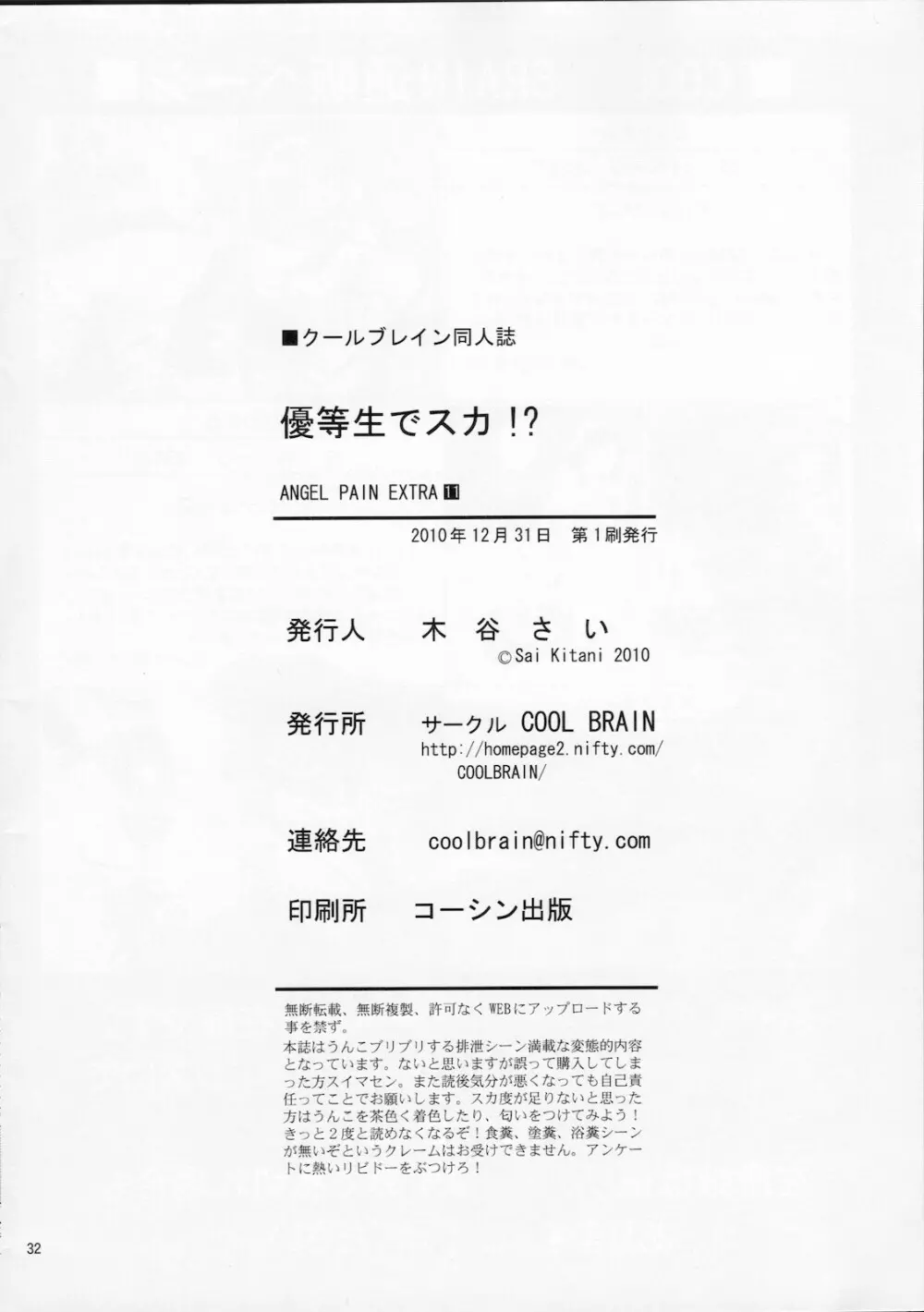 優等生でスカ！？ 32ページ