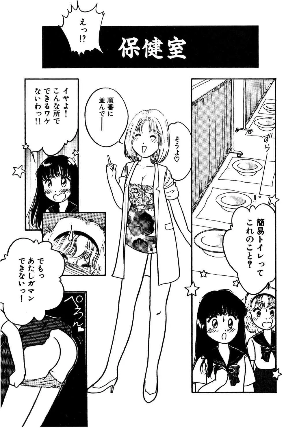 セーラー服採便パニック 11ページ