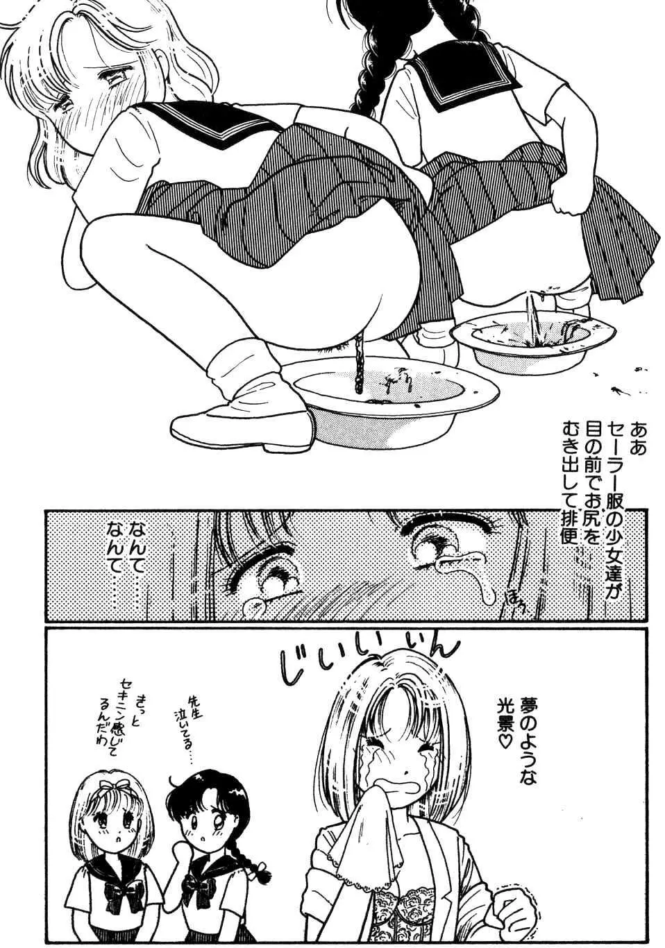 セーラー服採便パニック 14ページ