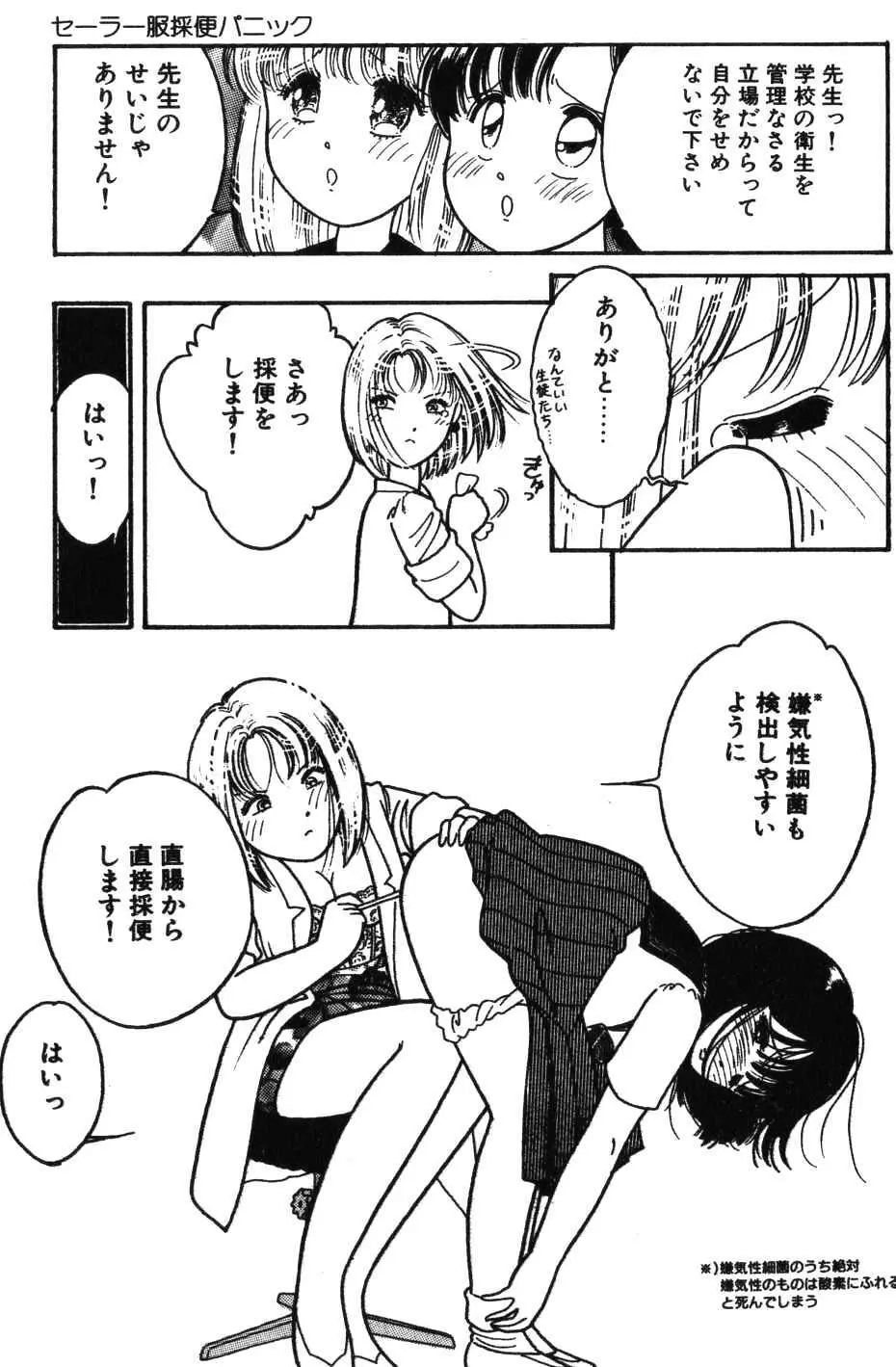 セーラー服採便パニック 15ページ