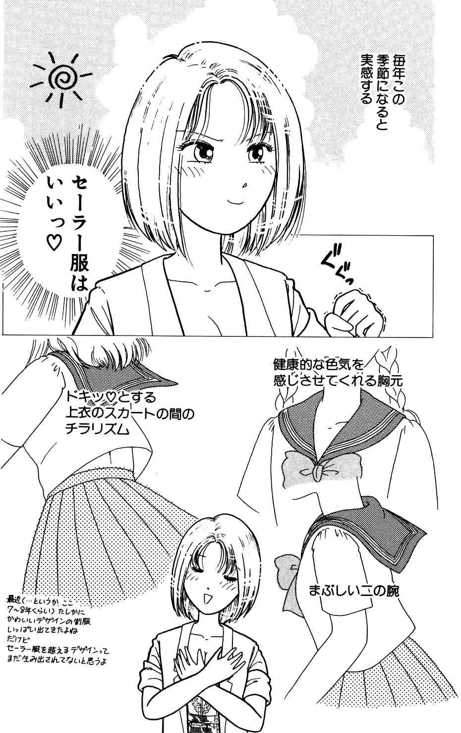 セーラー服採便パニック 2ページ