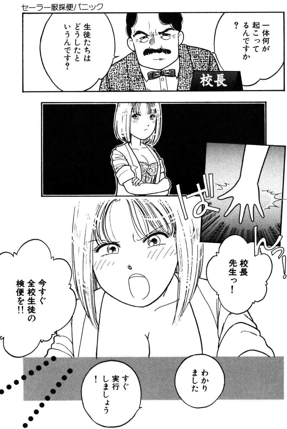 セーラー服採便パニック 9ページ