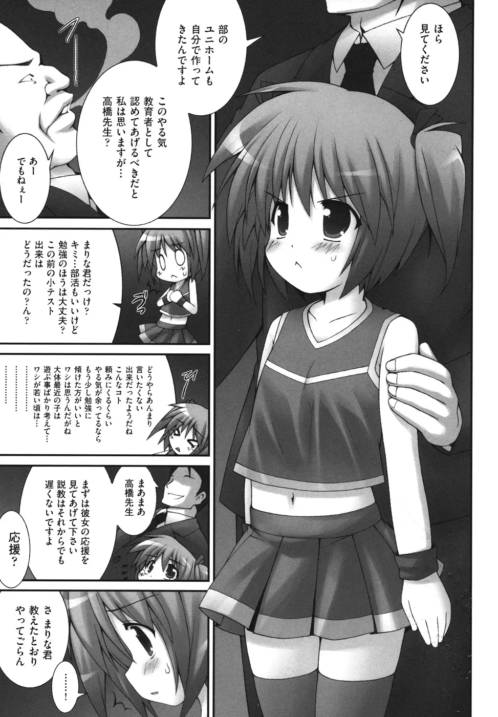 逃げられないよ？ 151ページ