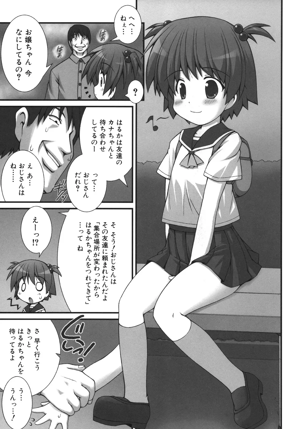 逃げられないよ？ 181ページ