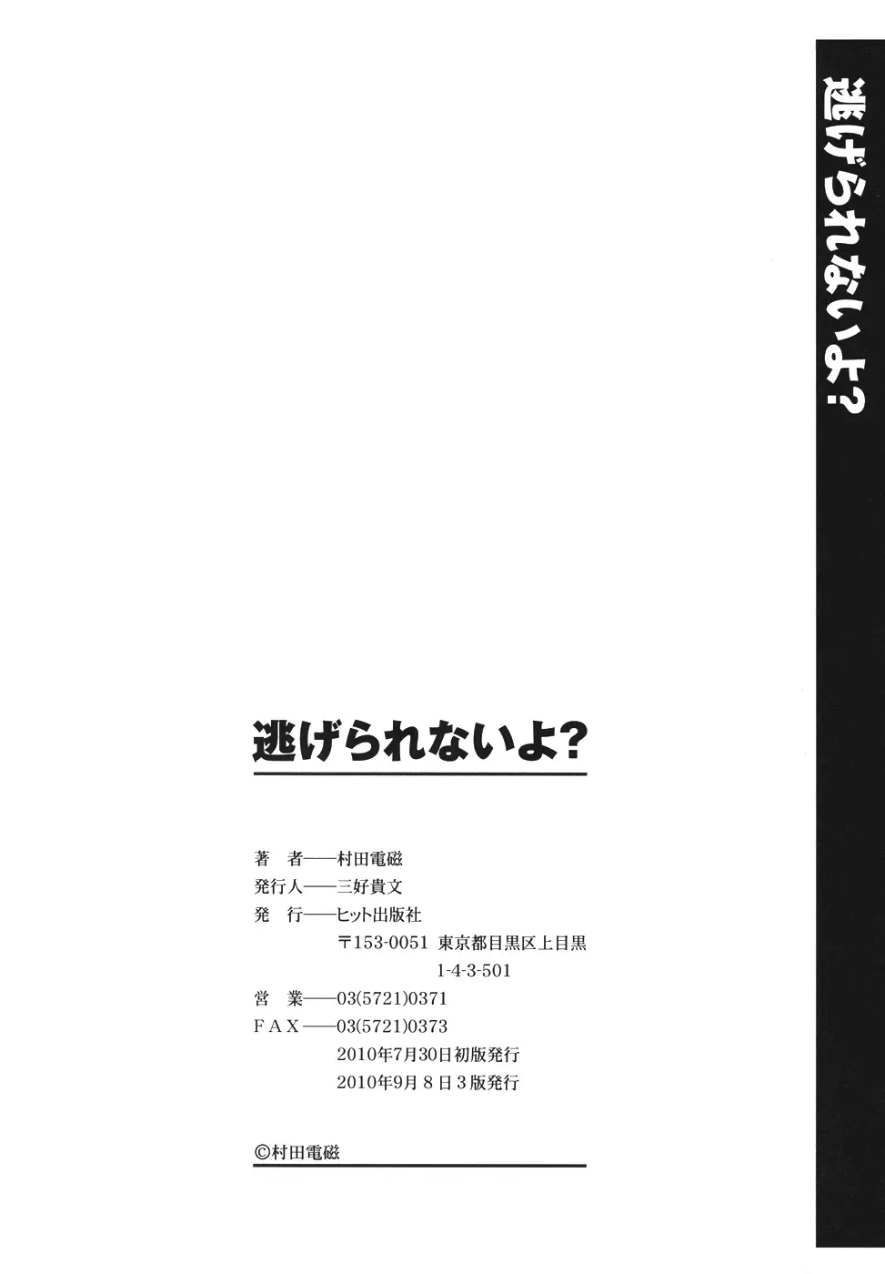 逃げられないよ？ 200ページ