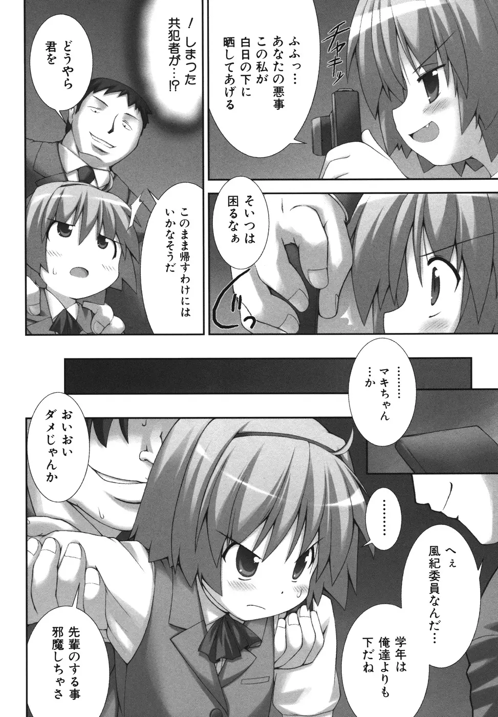 逃げられないよ？ 54ページ