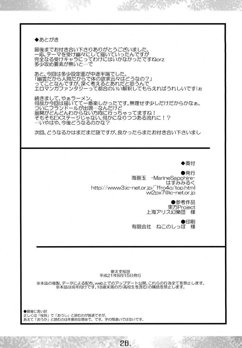 参えす桜詩 26ページ