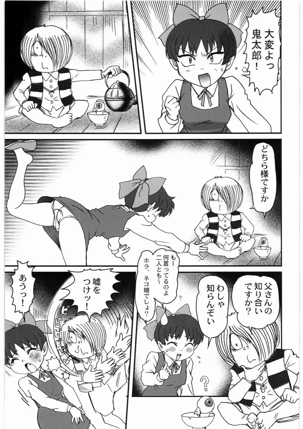 猫娘なんでも壱科 2ページ