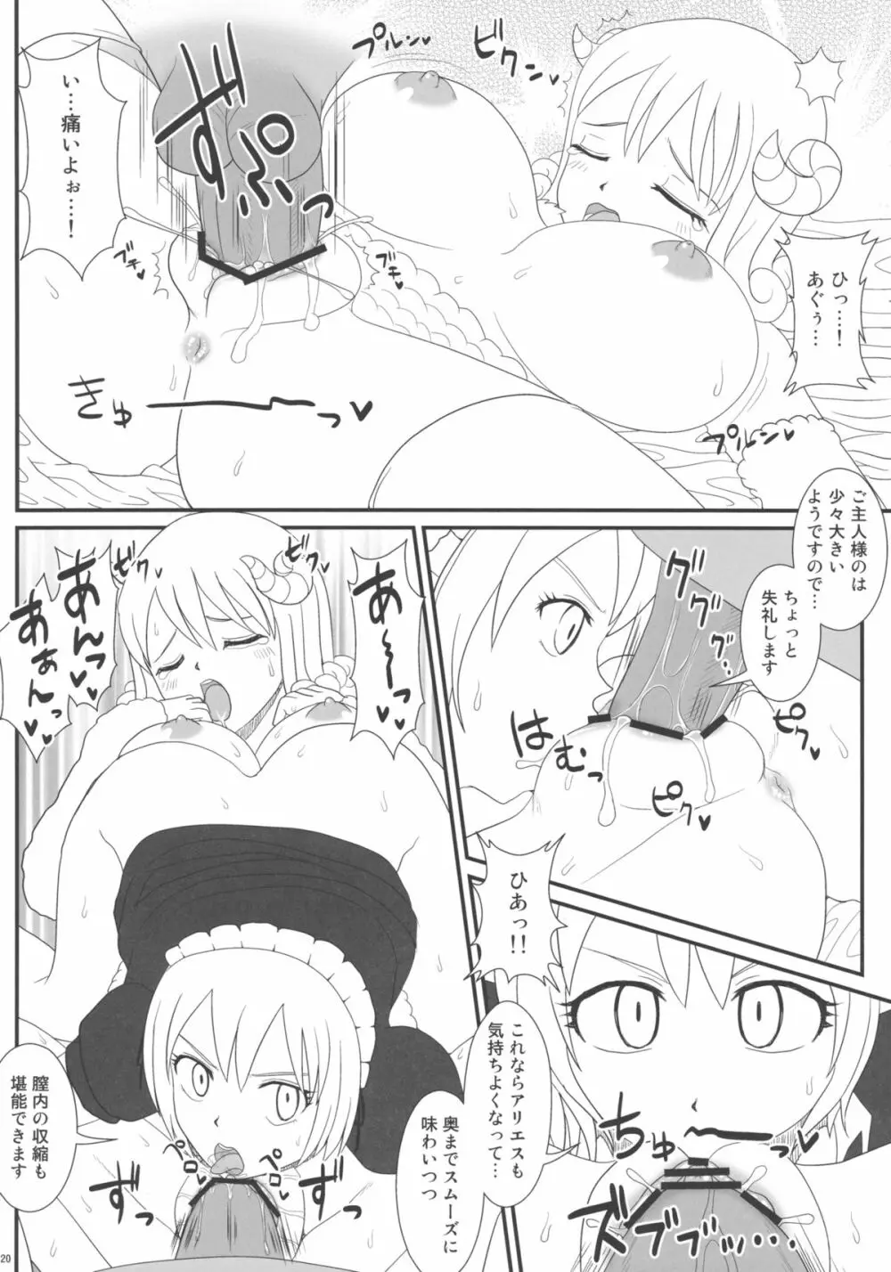 つゆだくFT娘々！ 20ページ