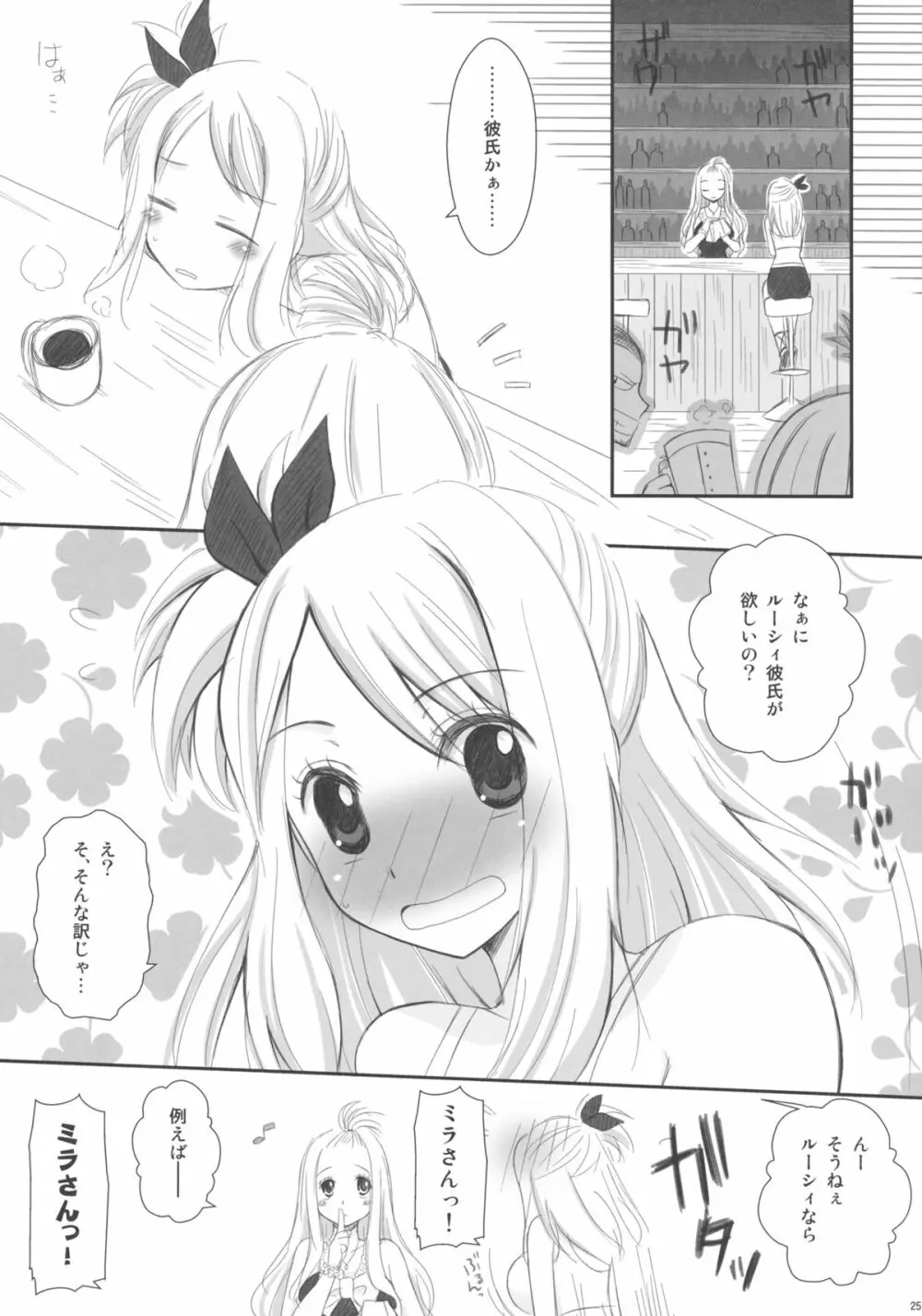 つゆだくFT娘々！ 25ページ