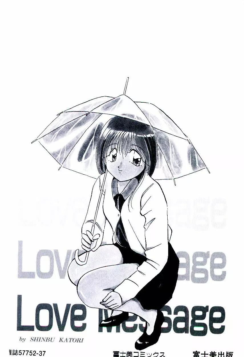 Love Message 182ページ