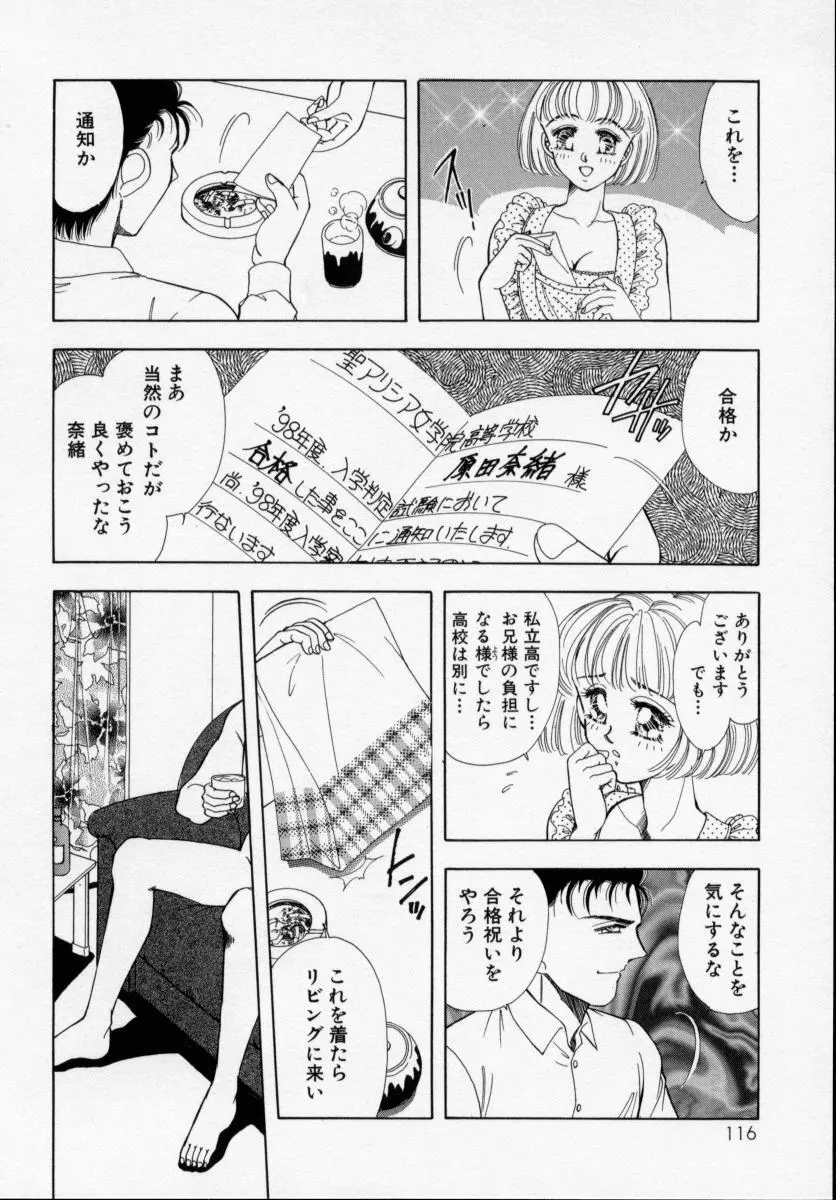 美少女飼育 118ページ