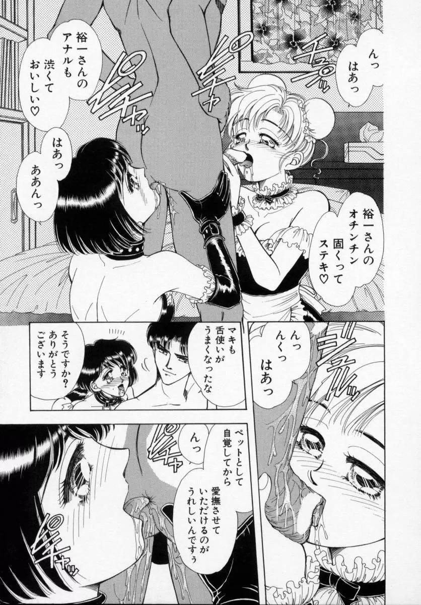 美少女飼育 59ページ