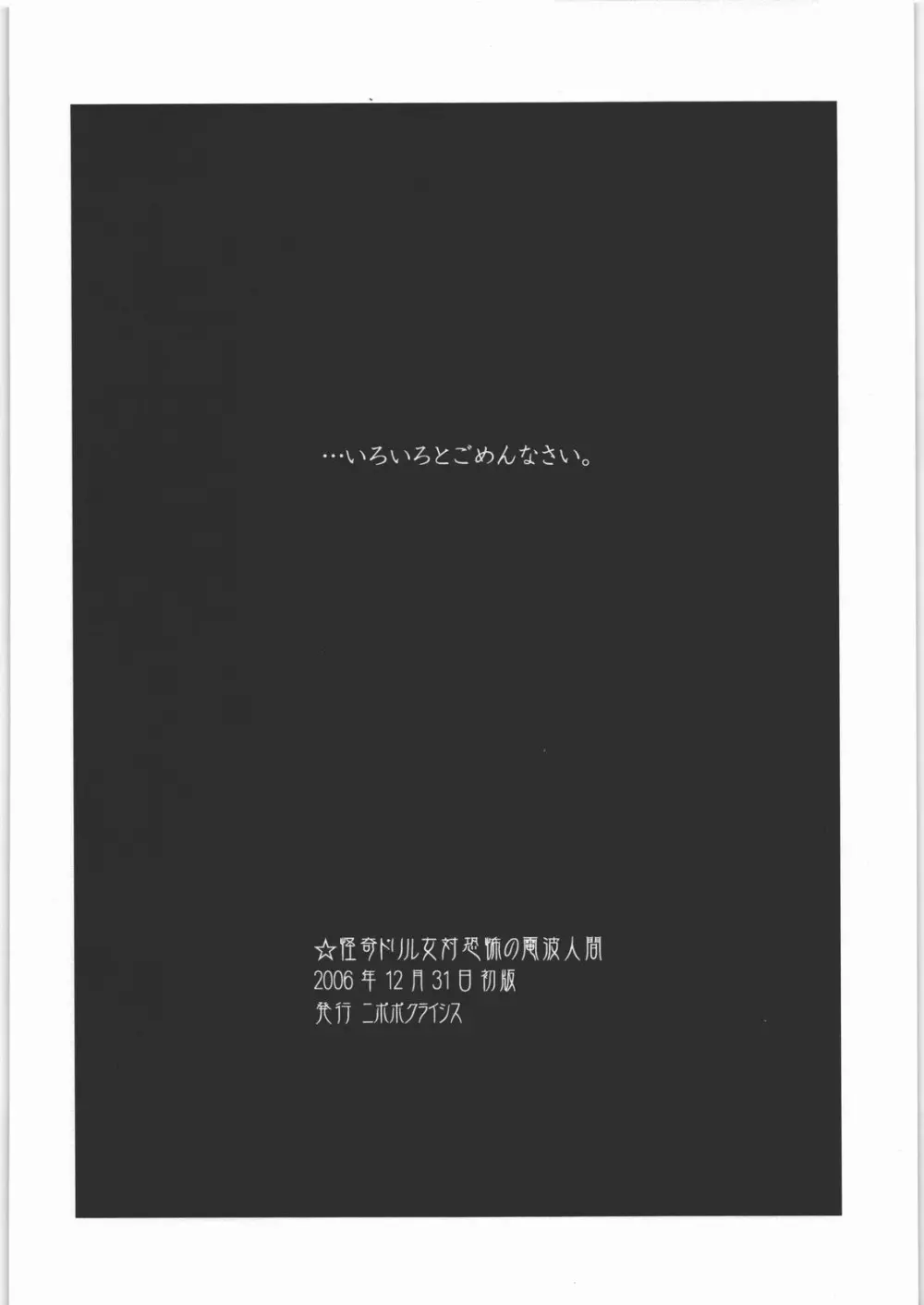 怪奇ドリル女対恐怖の電波人間 17ページ