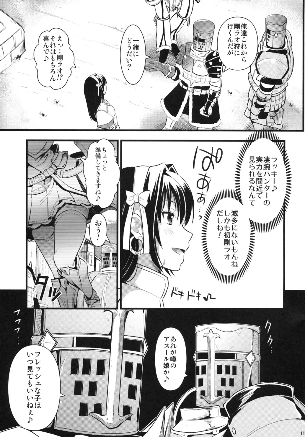 狩娘性交 10ページ