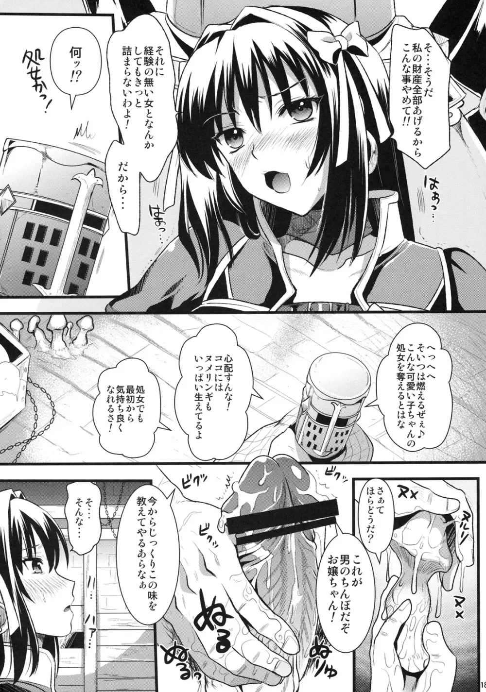 狩娘性交 17ページ