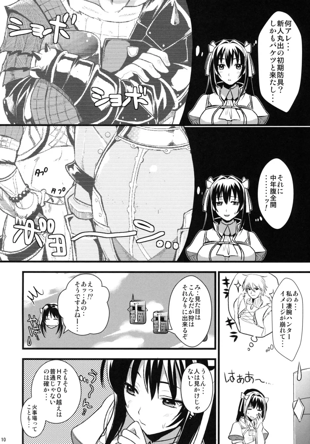 狩娘性交 9ページ