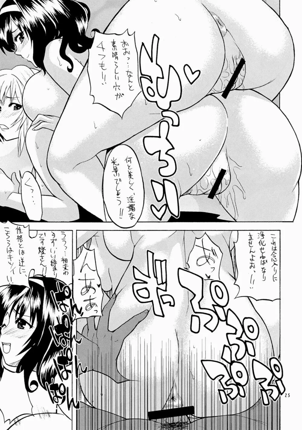 乳イキの生神女 25ページ