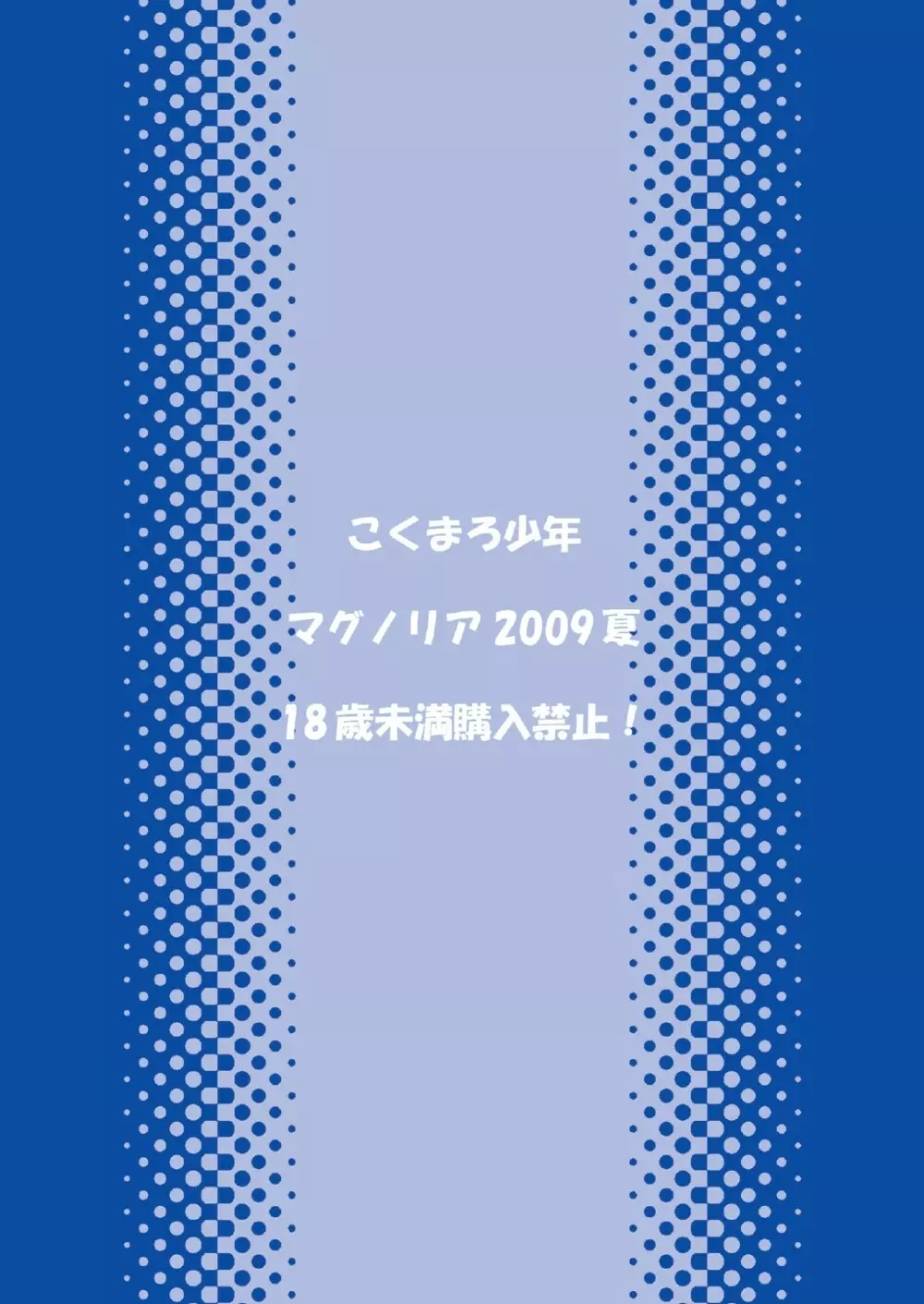 こくまろ少年 36ページ