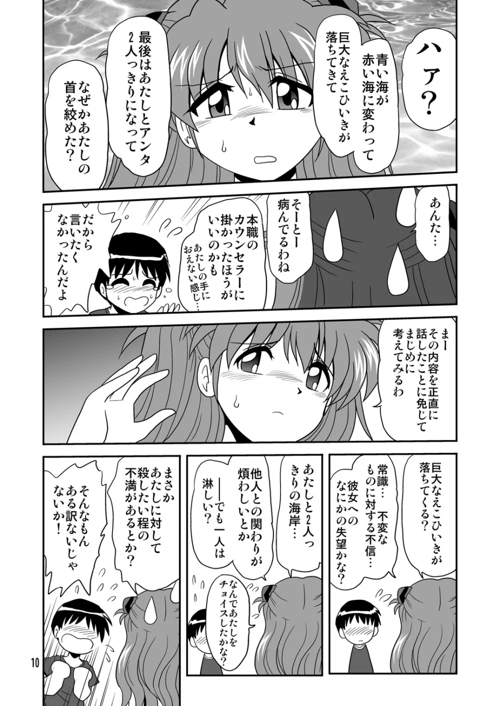 セカンド総新劇 10ページ