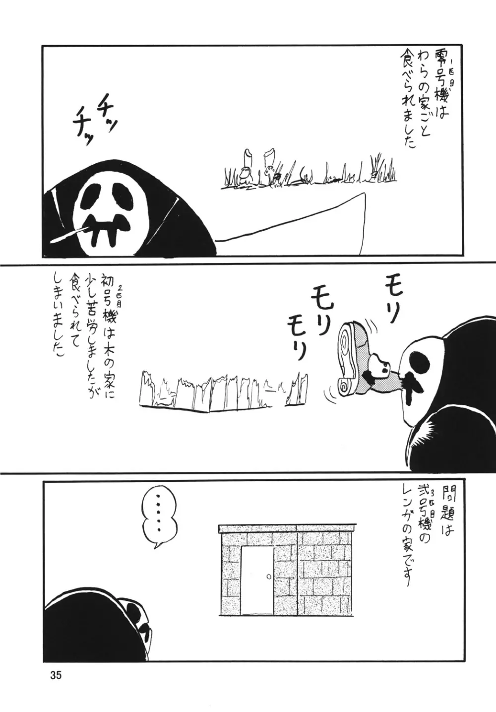 セカンド総新劇 35ページ