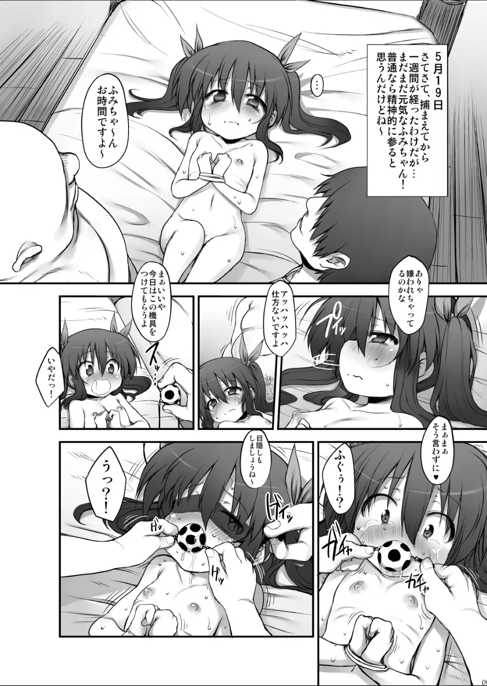 ふみちゃんの観察日記 18ページ