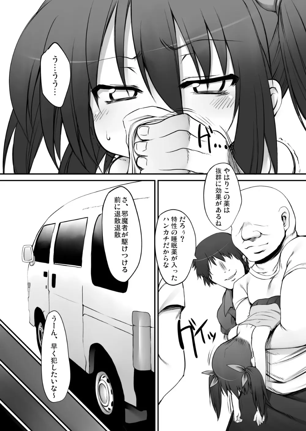 ふみちゃんの観察日記 52ページ