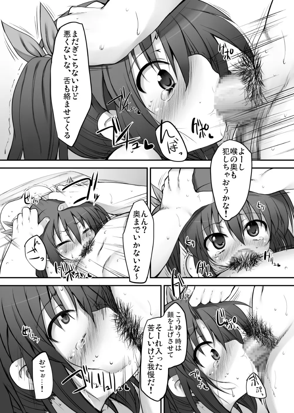 ふみちゃんの観察日記 63ページ