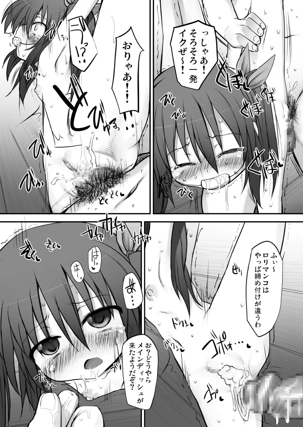 ふみちゃんの観察日記 72ページ