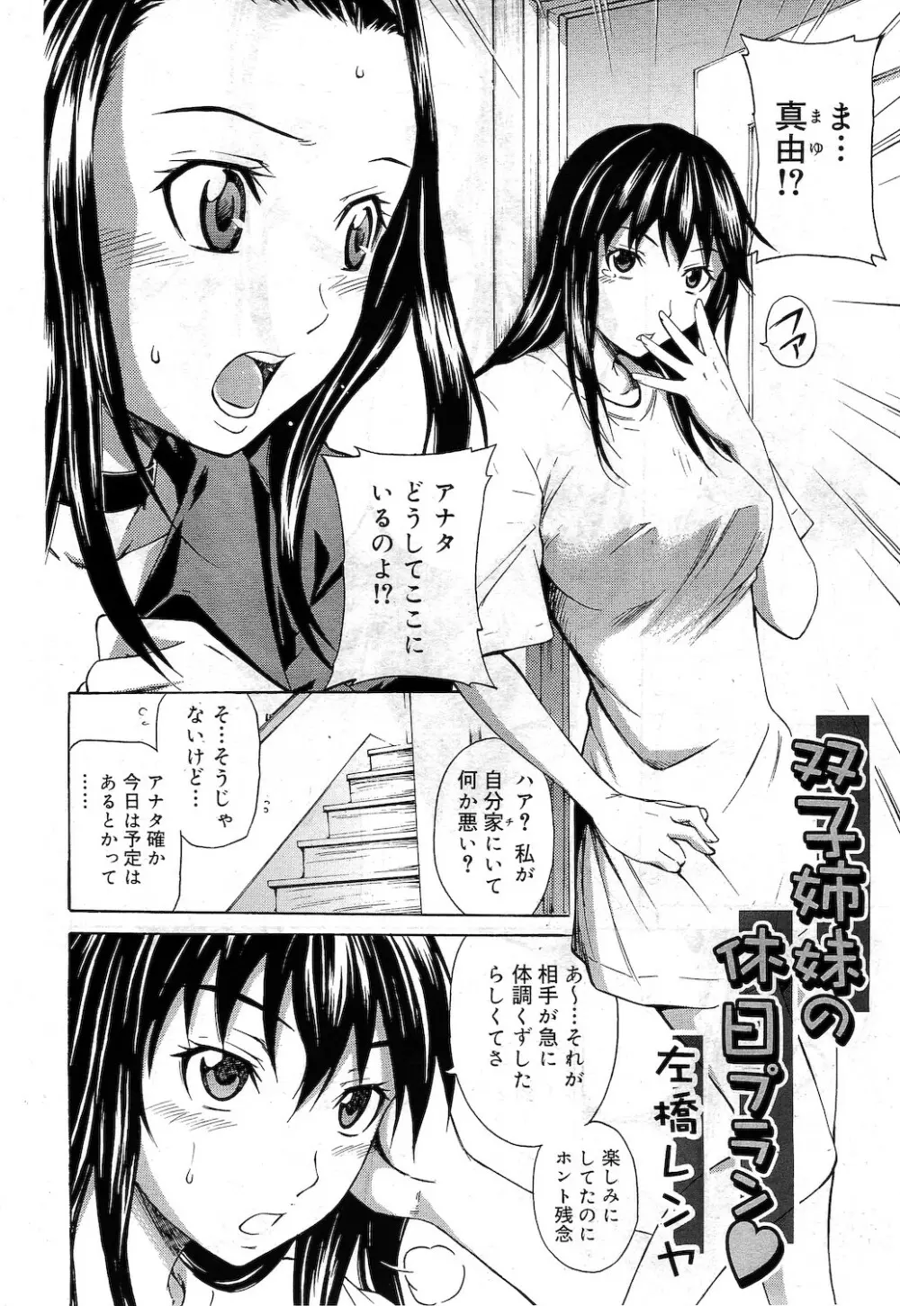 COMIC RiN 2010年11月号 162ページ