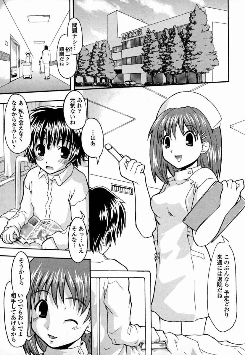 オナホと玩具と制服 103ページ