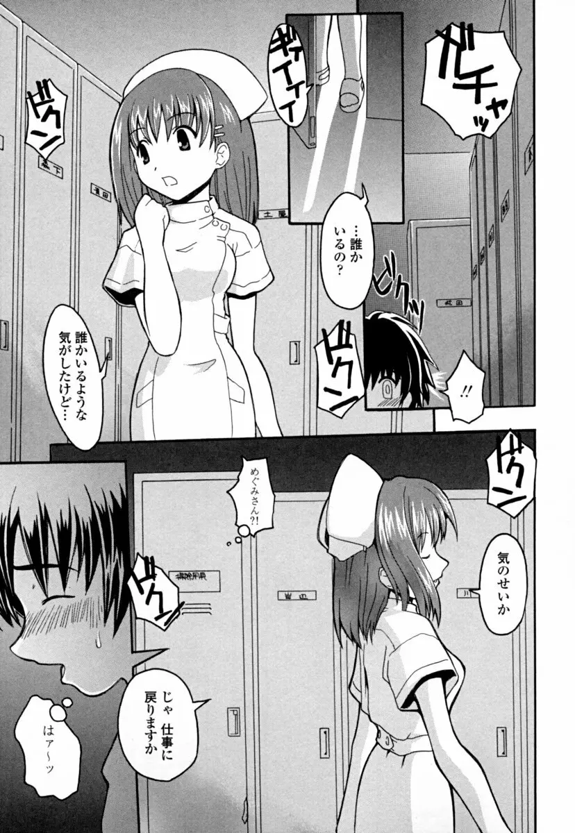 オナホと玩具と制服 107ページ