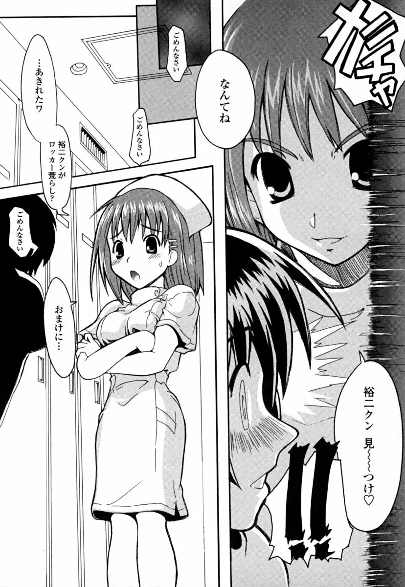 オナホと玩具と制服 108ページ