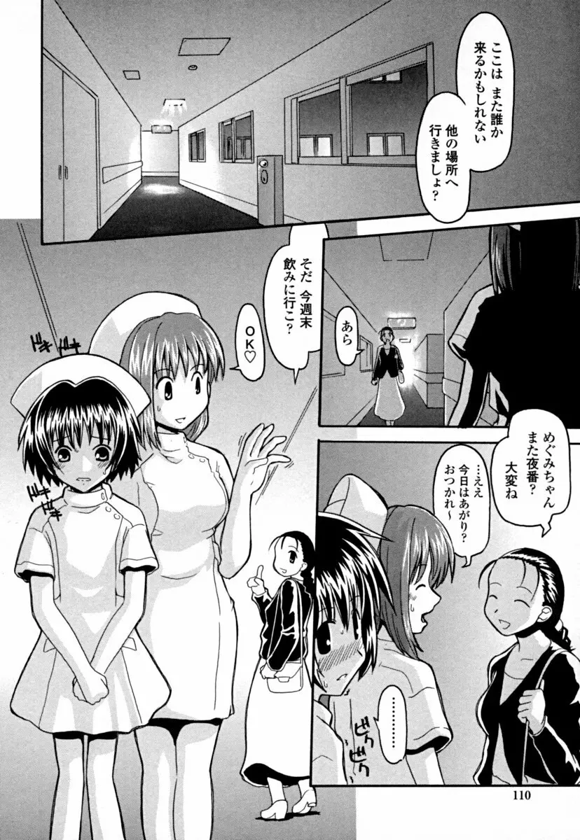 オナホと玩具と制服 110ページ