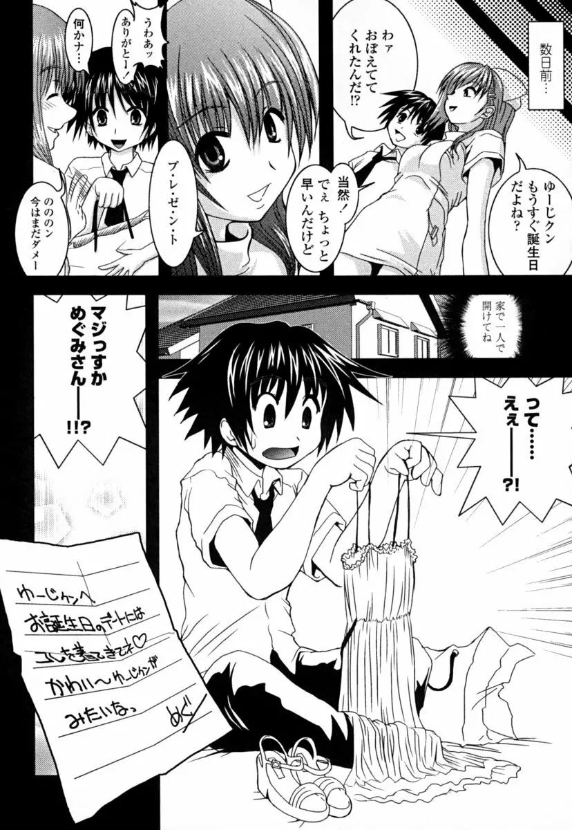 オナホと玩具と制服 120ページ